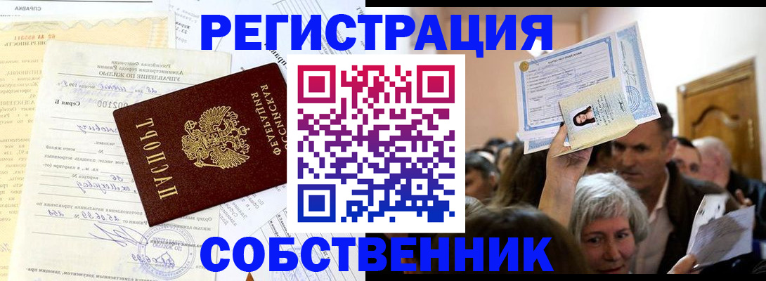 прописка в квартире в ХМАО